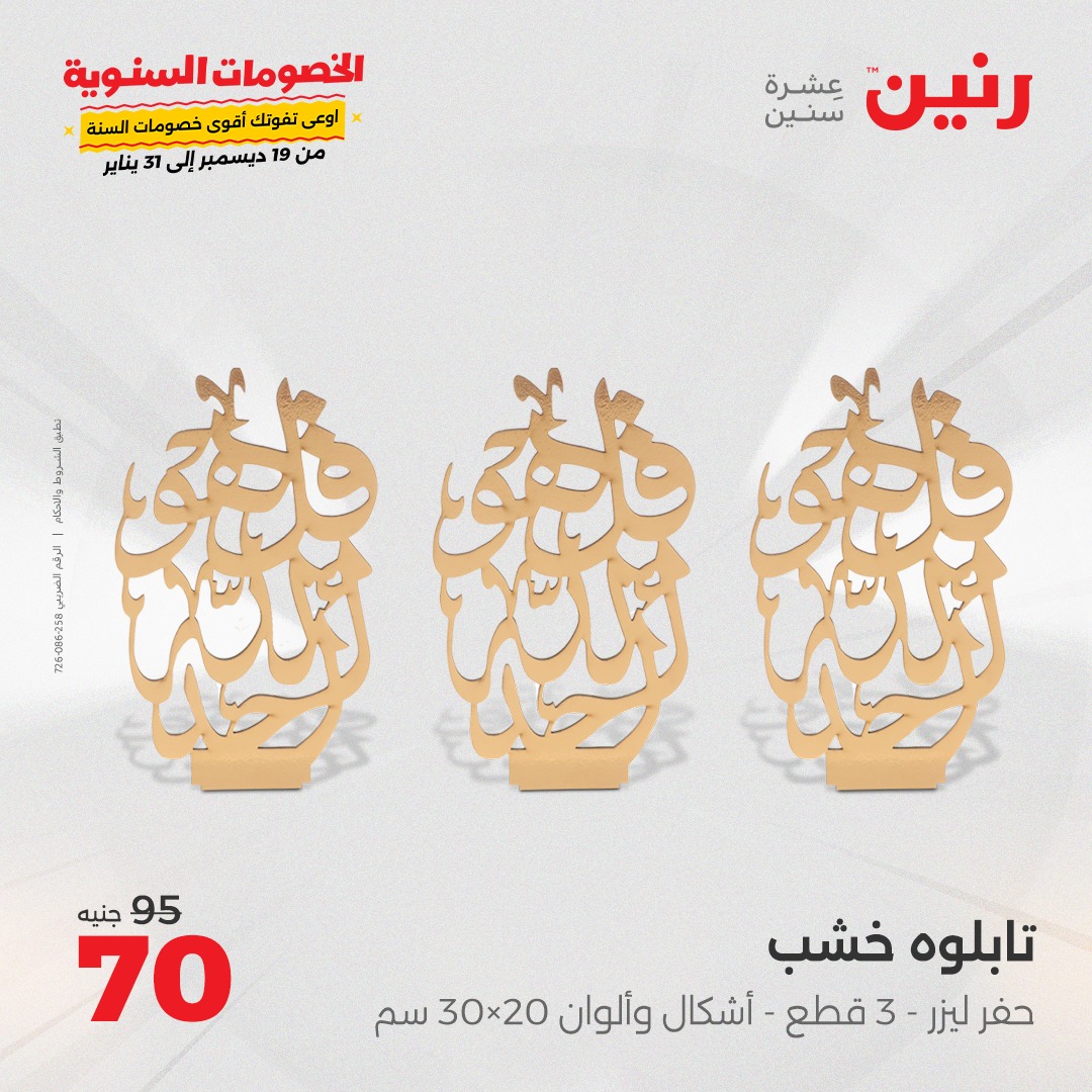 raneen offers from 5jan to 6jan 2025 عروض رنين من 5 يناير حتى 6 يناير 2025 صفحة رقم 39